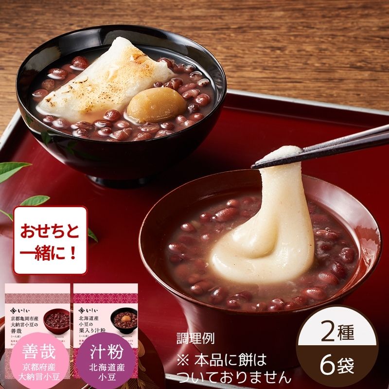 【おせち同時注文/送料無料】京都・北海道 和甘味食べ比べセット ※餅なし（2種×3袋）（常温品）｜お歳暮・おせち料理に＿*