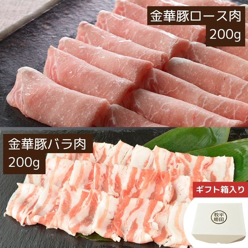 【12月30日お届け/送料無料】平田牧場 金華豚ロース・バラしゃぶしゃぶ（400g）（冷凍品）｜お歳暮・おせち料理に＿*
