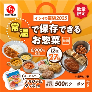 【福袋2025/送料無料/1月7日からお届け】常温保存できるお惣菜（12種27品/常温品）＿