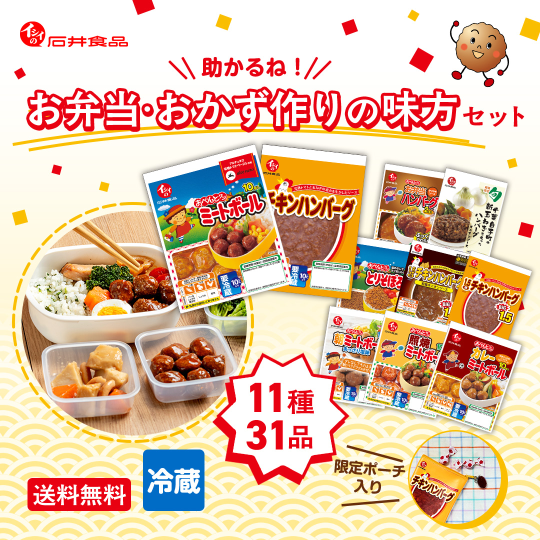 【感謝祭2025/送料無料】助かるね！お弁当・おかず作りの味方セット（11種31品/カプセルトイ入り/冷蔵）