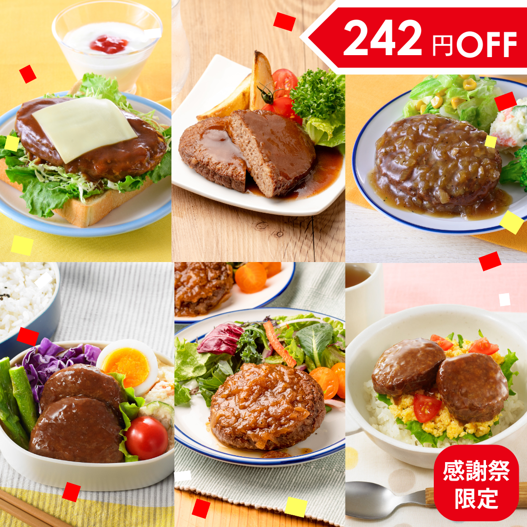 【感謝祭限定】イシイのチキンハンバーグ6種12袋（冷蔵・常温品）