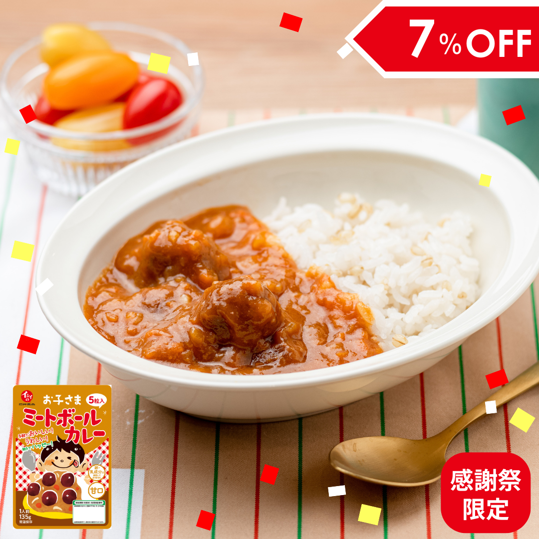 【送料無料/感謝祭限定】ミートボールが入ったカレー 30袋（常温品）