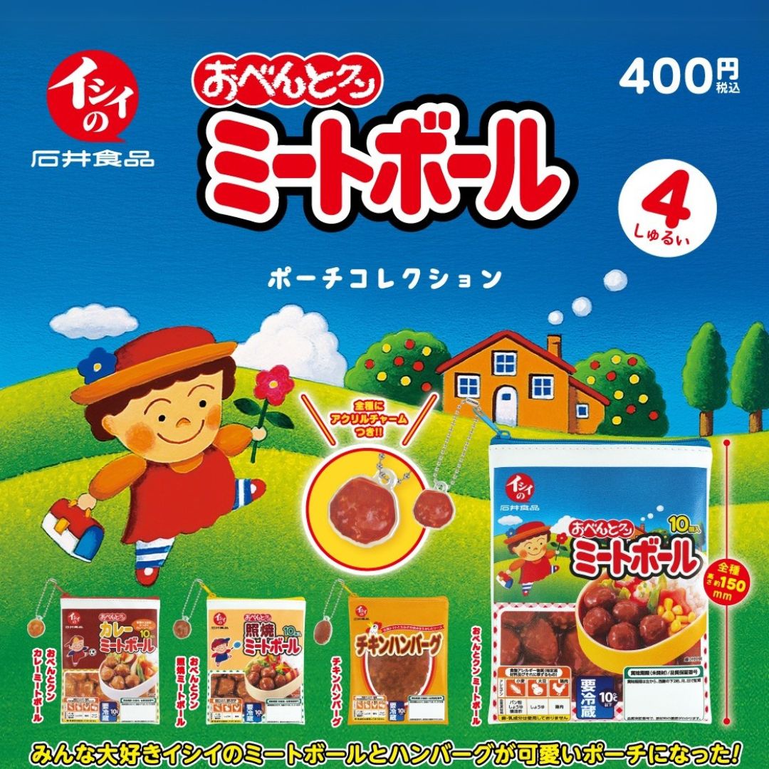【5月下旬からお届け/カプセルトイ】おべんとクンミートボール ポーチコレクション（常温品）