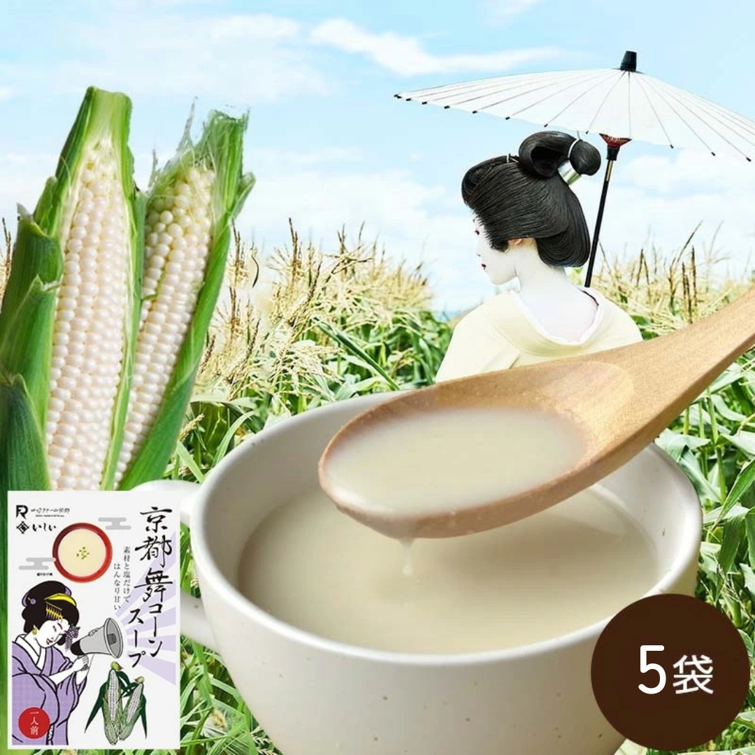 【7月2日からお届け/ポスト投函/送料無料】京都舞コーンスープ 5袋（常温品）＿