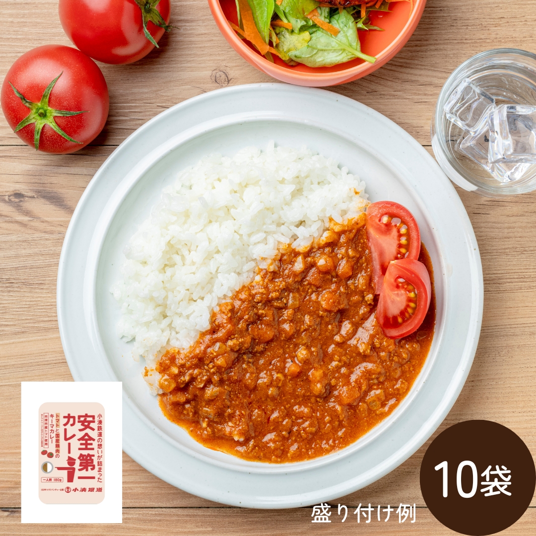 【6月下旬からお届け/送料無料/数量限定】小湊鐵道 安全第一カレー（トマト）10袋（常温品）＿