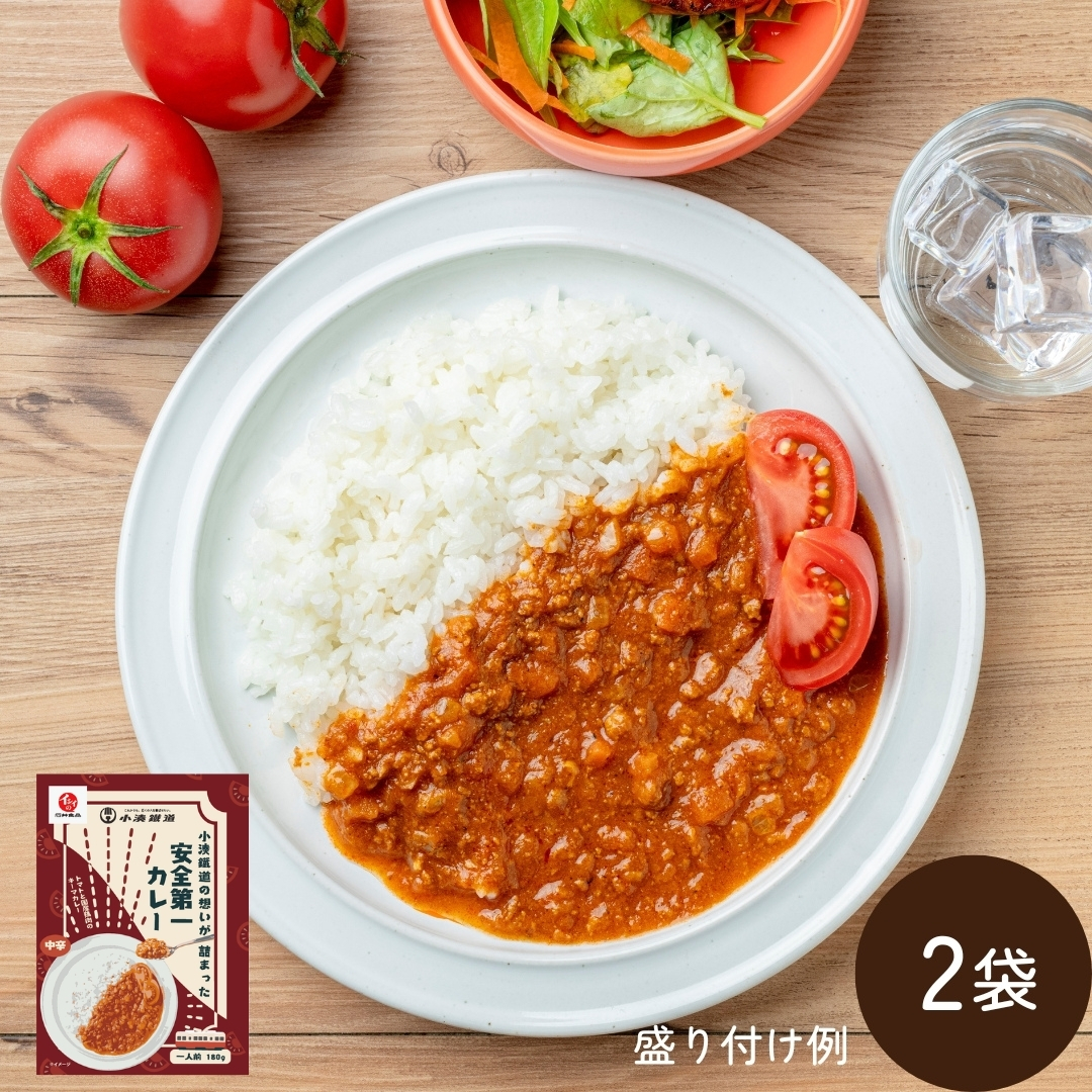小湊鐵道 安全第一カレー(トマト)2袋(常温品)