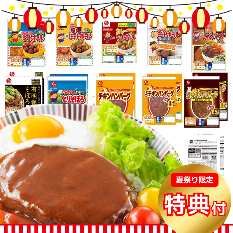 【夏祭り特典付き/送料無料】イシイのわくわくバラエティセット（冷蔵品）｜ギフトにもおすすめ