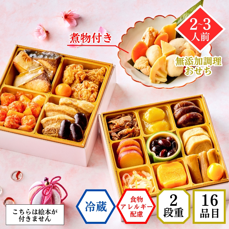 【おせち料理 2026/送料無料/12月30日お届け】食物アレルギー配慮 イシイののぞみ(絵本なし・冷蔵品)