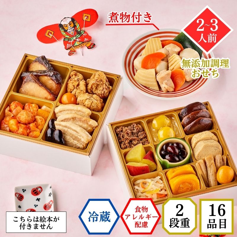 【おせち料理 2027/送料無料/12月31日お届け】食物アレルギー配慮 イシイののぞみ（絵本なし・冷蔵品）＿*