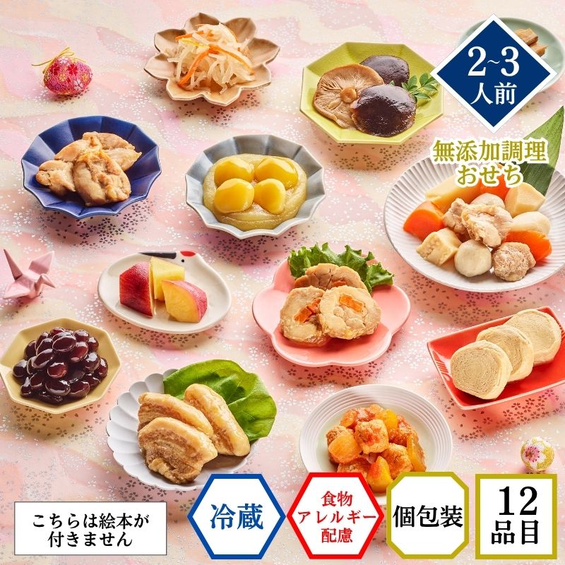【おせち料理 2027/送料無料/12月30日お届け】食物アレルギー配慮 イシイのかなえ（絵本なし・冷蔵品）＿*