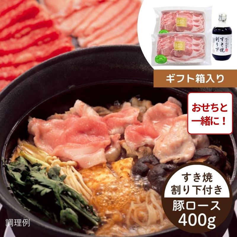 【おせち同時注文/送料無料】平田牧場 自宅で簡単・ほっこり！割り下付き・金華豚すき焼きセット（冷蔵品）｜お歳暮・おせち料理に＿*