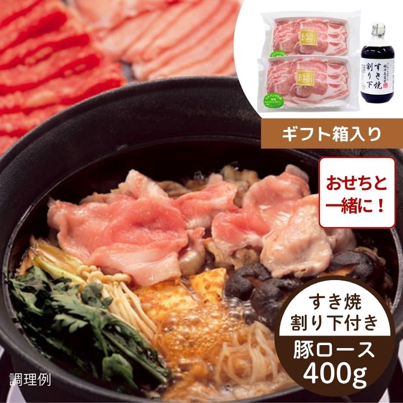 【おせち同時注文/送料無料】平田牧場 自宅で簡単・ほっこり！割り下付き・金華豚すき焼きセット（冷蔵品）｜お歳暮・おせち料理に＿*