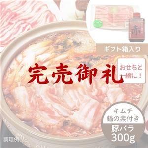 【完売御礼/おせち同時注文/送料無料】平田牧場 たれ付きで簡単・おいしい！金華豚のキムチ鍋セット（冷蔵品）｜お歳暮・おせち料理に