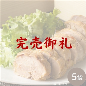 【完売御礼/送料無料】チキンロール 5袋（冷蔵品）