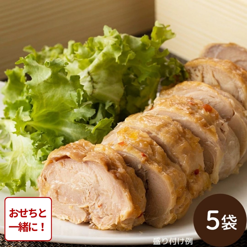 【おせち同時注文/送料無料】チキンロール 5袋（冷蔵品）｜クリスマス・お正月に＿*