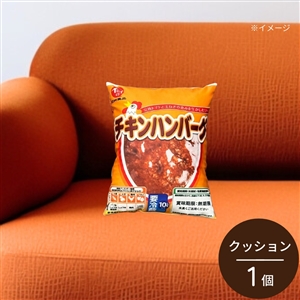 【数量限定】チキンハンバーグクッション（常温）