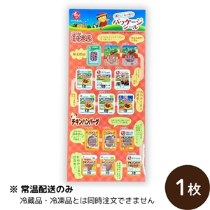【オリジナルシール】板シールパッケージ 1枚(常温品)