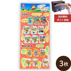 【オリジナルシール】板シールパッケージ 3枚(ネコポス/常温品)【おまけ付き】