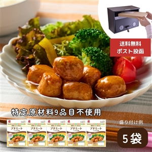 【6月末までにお届け/送料無料/ポスト投函】いっしょがいいねプチミート(てりやき)5袋(ポスト投函/常温品)