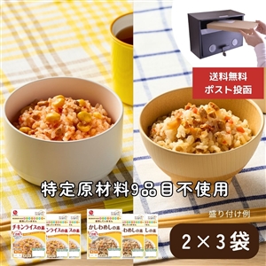【6月末までにお届け/送料無料/ポスト投函】いっしょがいいね まぜごはんの素(2種6袋/常温品)