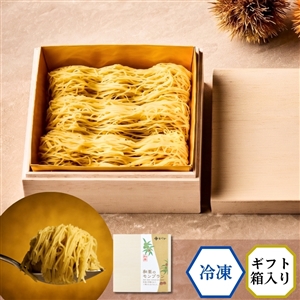 【12月3日からお届け/送料無料】和栗のモンブラン(冷凍品)|お歳暮・おせち料理に_*