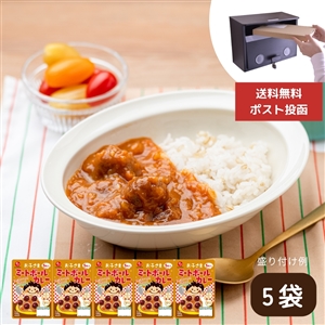 【送料無料】お子さまミートボールカレー 5袋（ポスト投函/常温品）