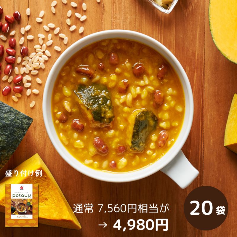 【お買い得/送料無料】野菜のお粥 potayu（ぽたーゆ）パンプキン 20袋（常温品）