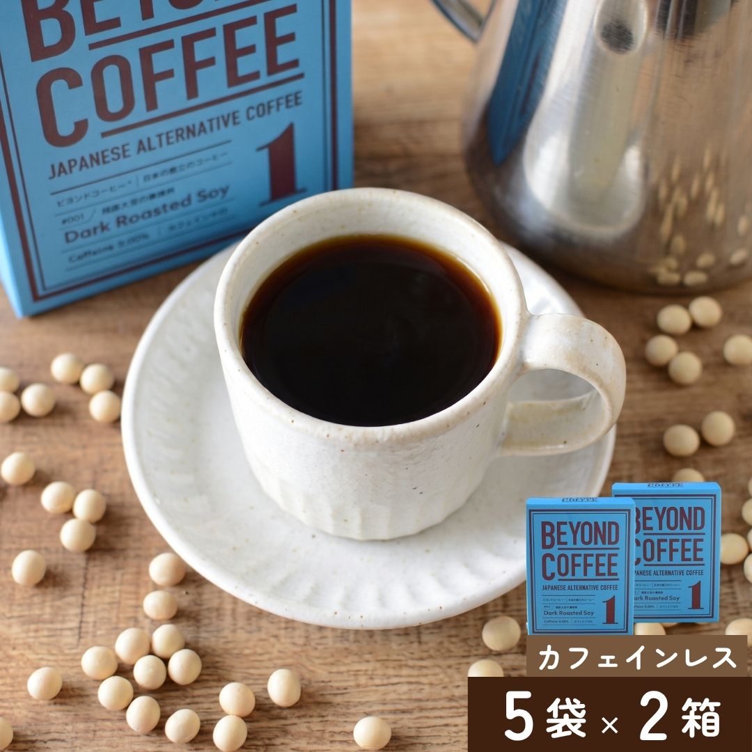 ビヨンドコーヒー#001 国産大豆の濃焙煎(20g×5)　2箱（常温品）