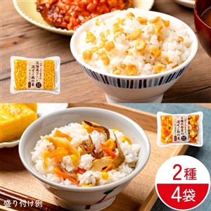 【送料無料】まぜご飯の素2種4品(常温品)