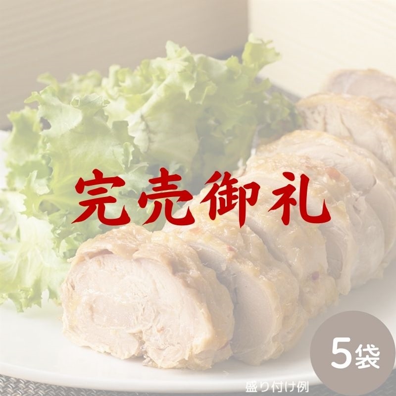 チキンロール 5袋 | 石井食品のお歳暮・冬ギフト通販 2025