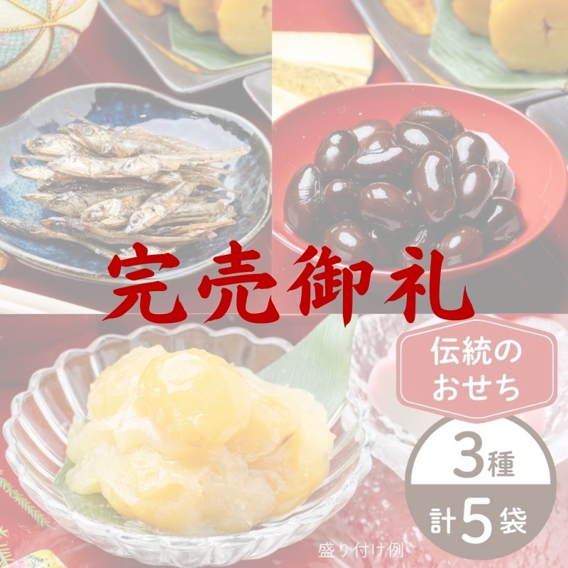 伝統のおせち3種セット | 石井食品のお歳暮・冬ギフト通販 2025
