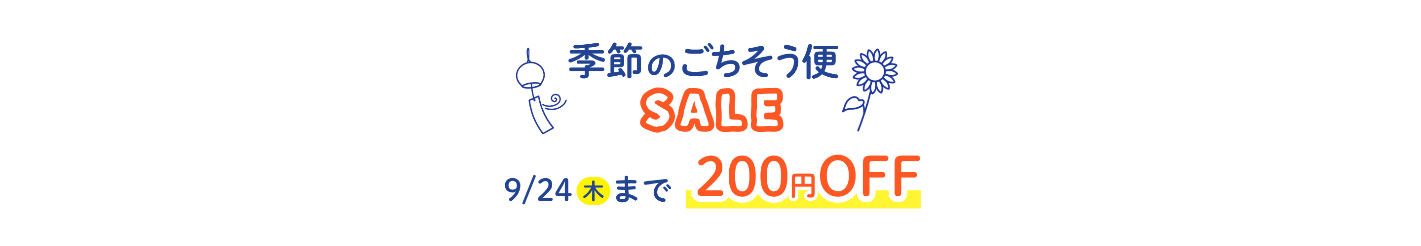 石井食品の無添加調理 夏のごちそうキャンペーン 2026
