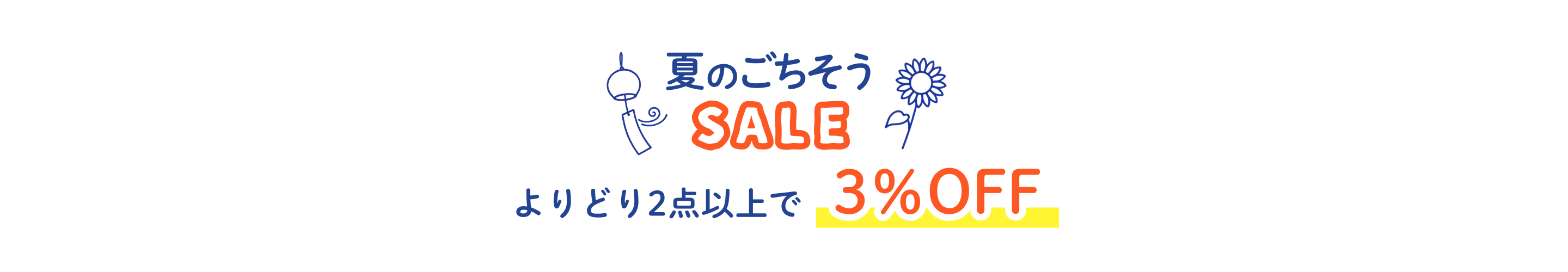 石井食品の無添加調理 夏のごちそうキャンペーン 2026