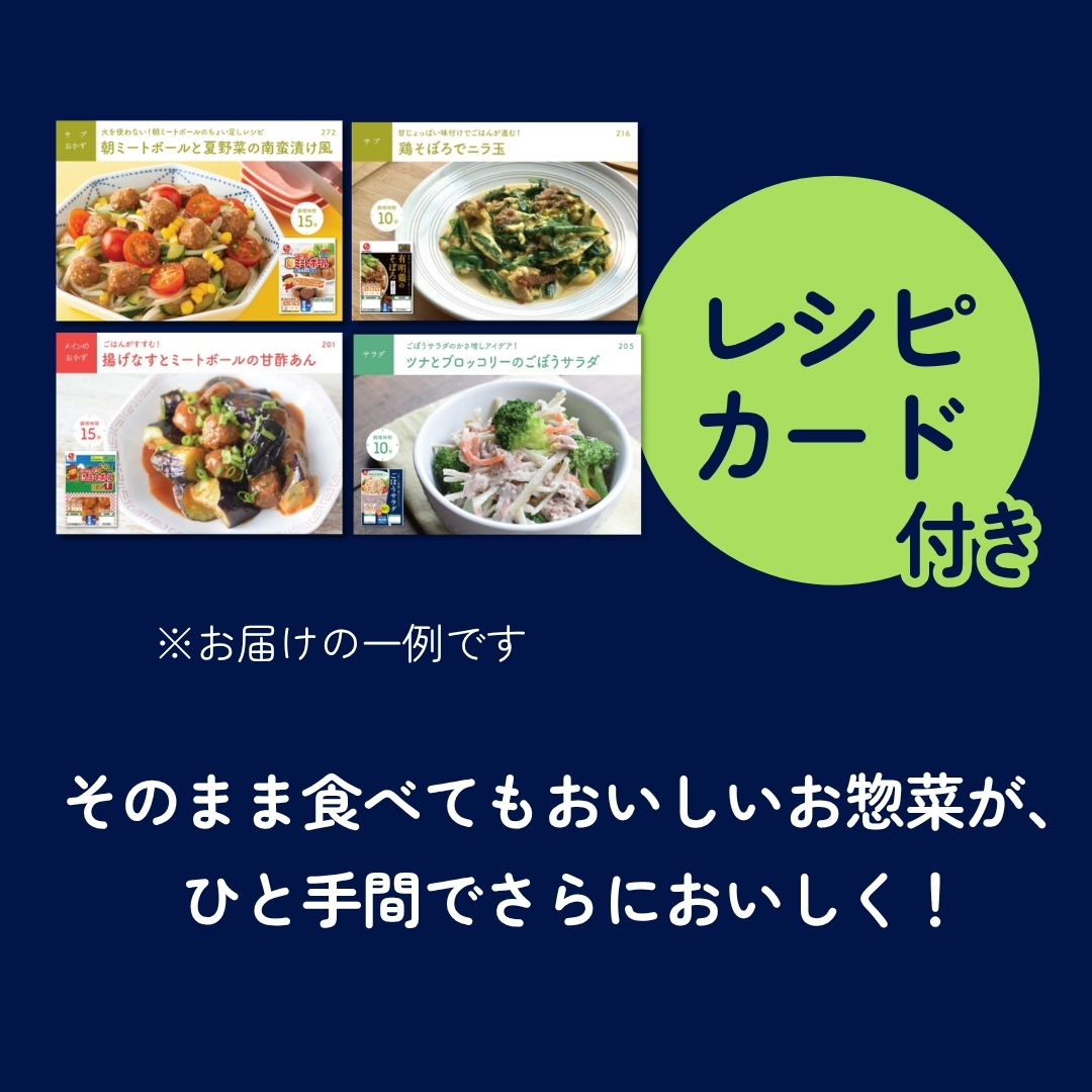レシピカード付