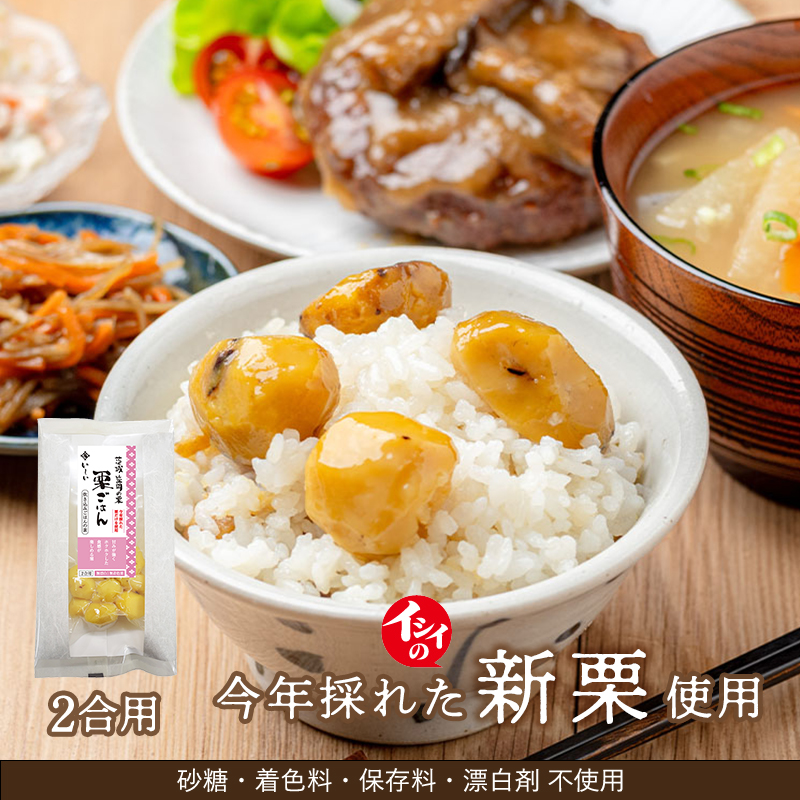 【10月上旬からお届け】茨城 笠間市の栗 栗ごはん 炊き込みごはんの素 2合用(常温品)_(1袋 / 1,501円)