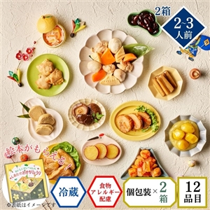 【おせち料理 2026/送料無料/12月31日お届け】食物アレルギー配慮 イシイのかなえ2個セット（絵本付き・冷蔵品）＿（12月31日お届け / 絵本付き）