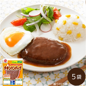 チキンハンバーグ 5袋（冷蔵品）