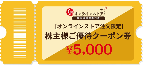 株主優待5000円クーポン おすすめ商品