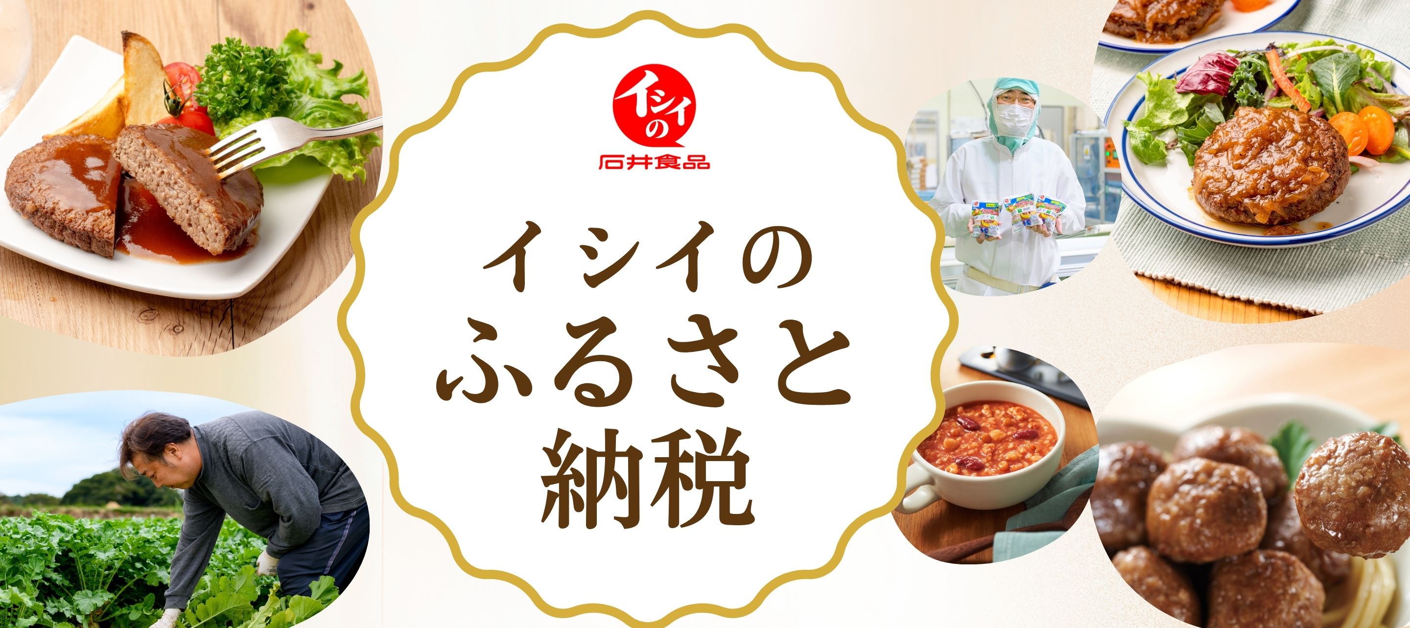 ふるさと納税が利用できる商品