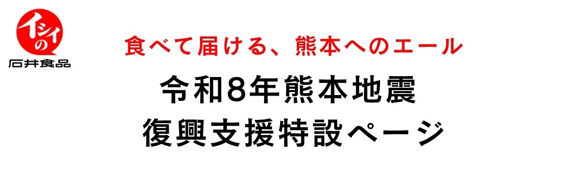 令和8年熊本支援