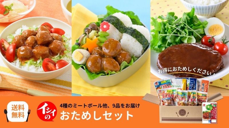 イシイのおためしセット｜無添加調理 石井食品