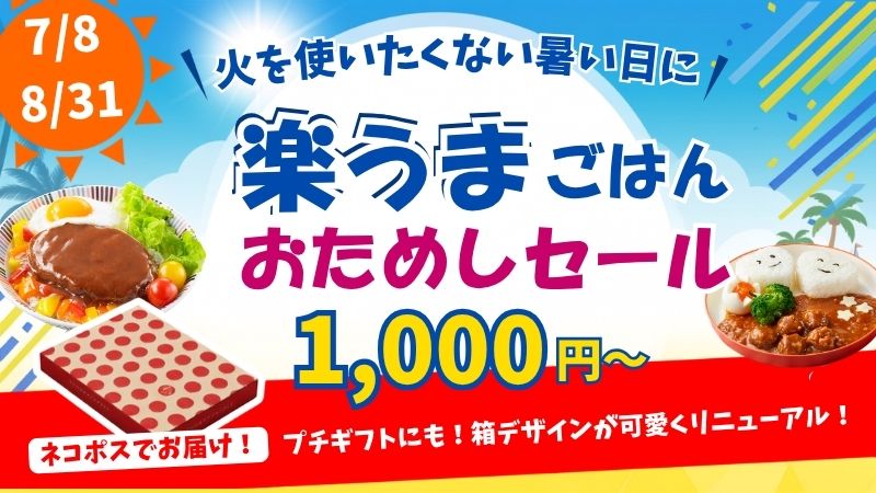 ネコポス｜無添加調理｜石井食品公式通販
