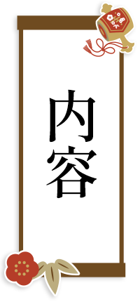 内容
