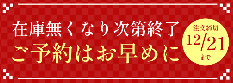 早めの予約がお得！イシイのおせち2026