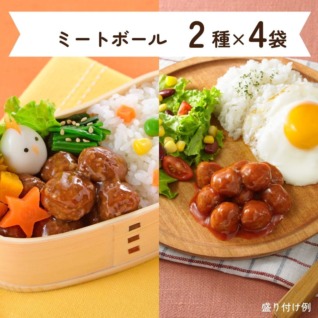ミートボール2種