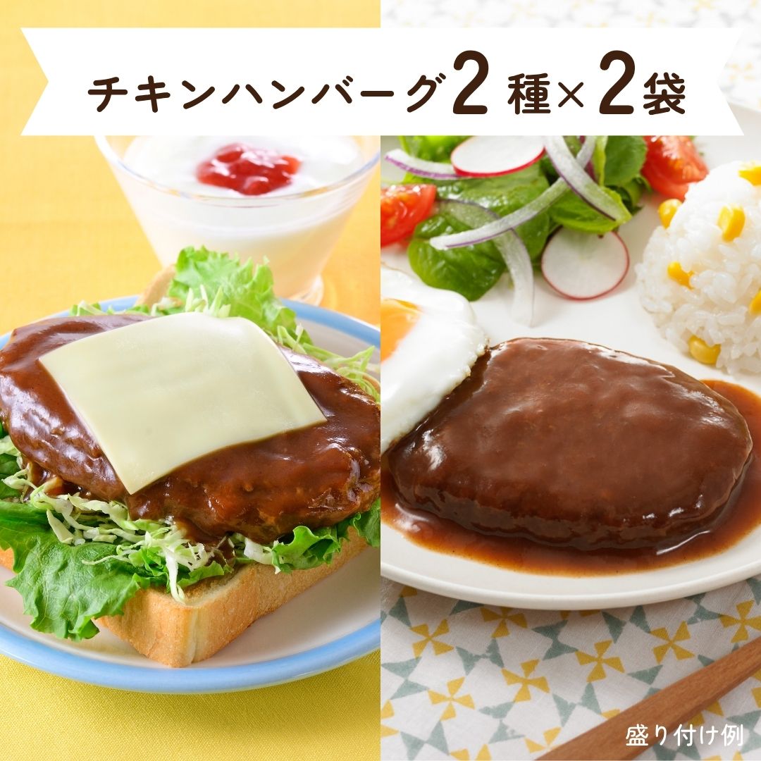 チキンハンバーグ 3袋