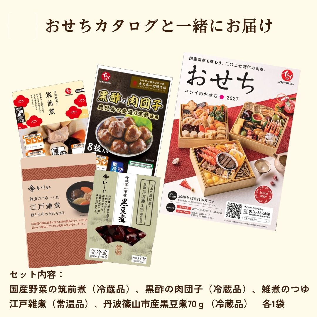 お届け内容