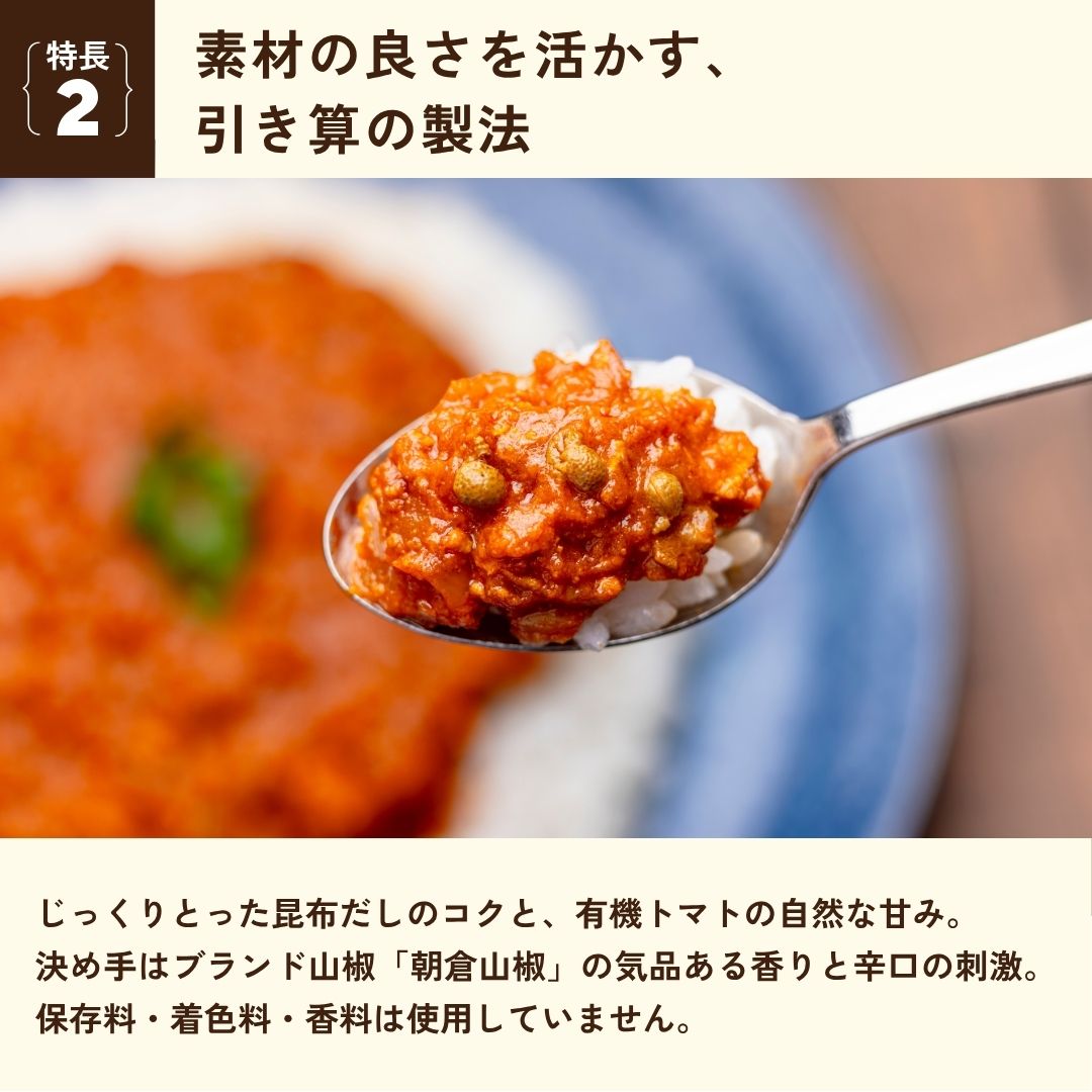 京丹波山椒スパイスカレーの盛り付け