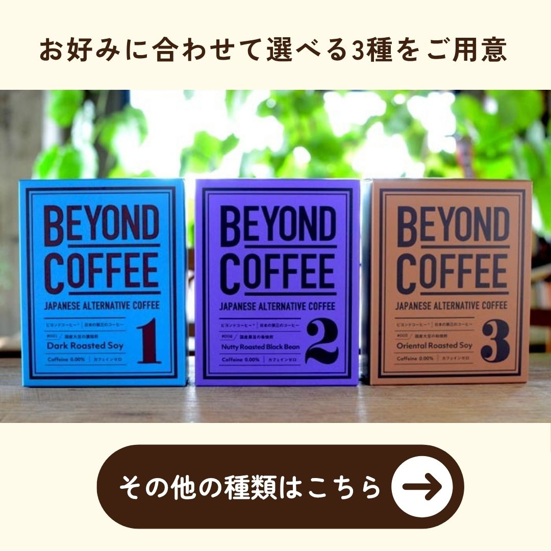 ビヨンドコーヒー#002を試飲するスタッフ