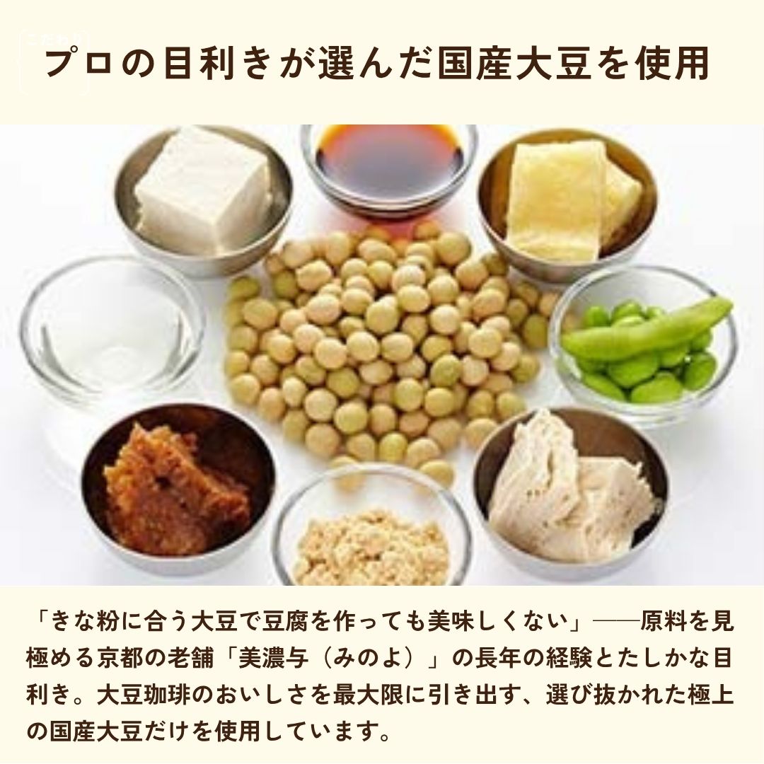 国産大豆の原料アップ